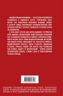 Обложка сзади Манипуляция сознанием Сергей Кара-Мурза
