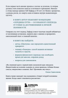 Обложка сзади У каждого свой перевал. Как обрести смысл во второй половине жизни Боб Буфорд