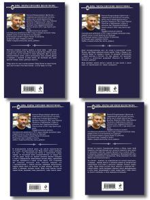 Обложка сзади Комплект из 4-х книг (Лекарь + Маг + Военачальник + Серый властелин) Евгений Щепетнов