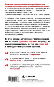 Обложка сзади Джеффри Эпштейн. Имя дьявола Ника Марш