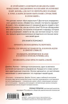 Обложка сзади Осмысленная жизнь. Сквозь страхи – к своему предназначению Джеймс Холлис