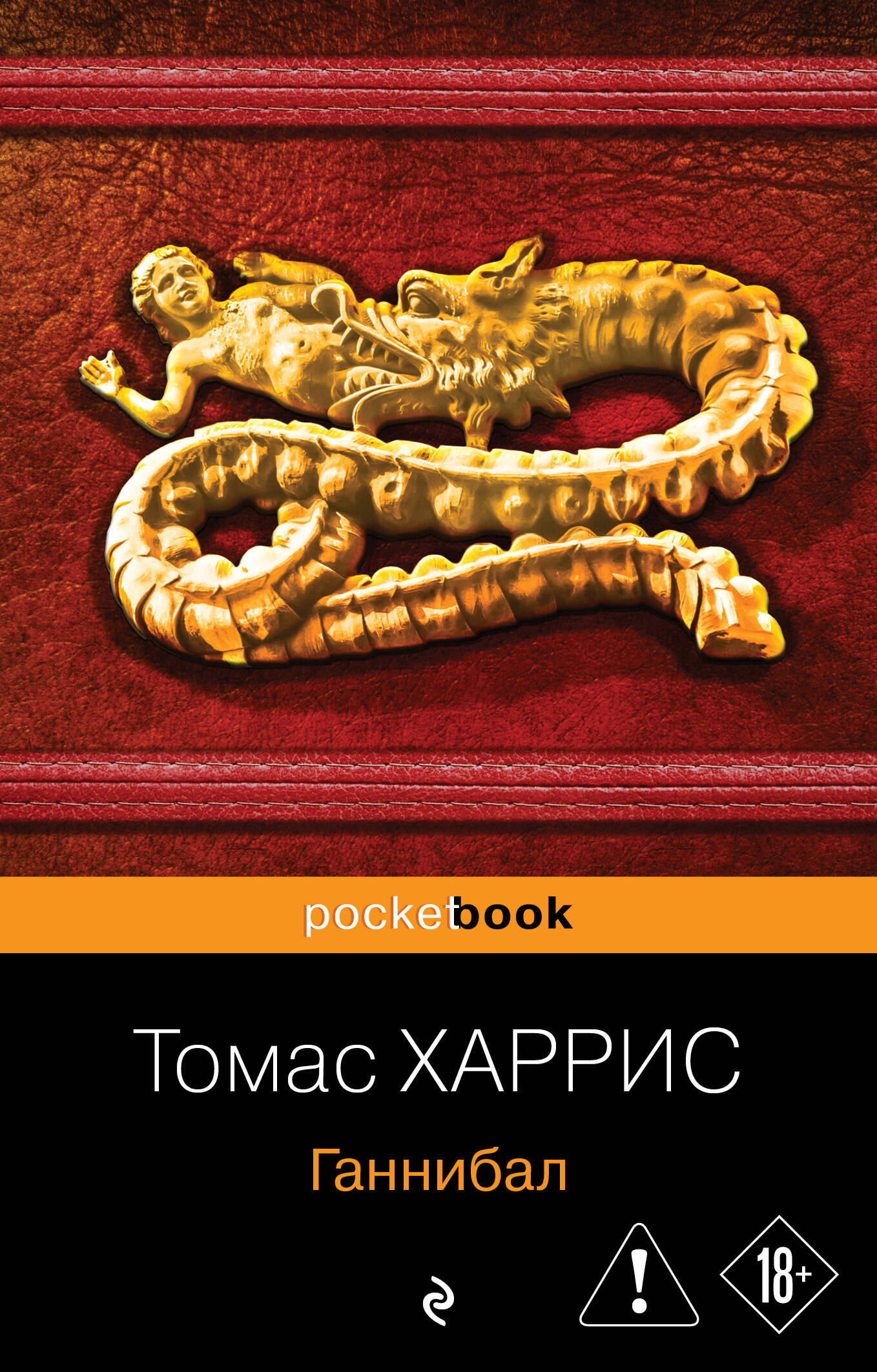 Ганнибал