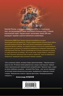 Обложка сзади Над темной водой Николай Леонов, Алексей Макеев