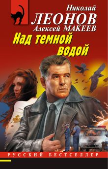 Над темной водой