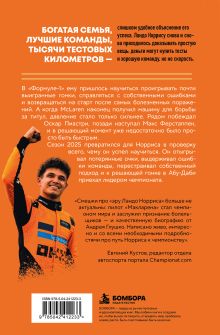 Обложка сзади Ландо Норрис. Чемпион по-британски Андрей Глушко