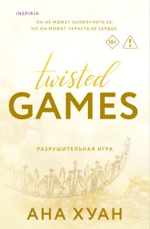 Разрушительная игра