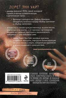 Обложка сзади Утонувшие девушки Лорет Энн Уайт