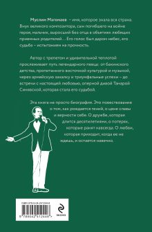 Обложка сзади Муслим Магомаев. Голос на все времена Михаил Захарчук