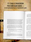 История отечественного кино (дополненное издание в твердой обложке)