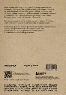 Обложка сзади История отечественного кино (дополненное издание в твердой обложке)