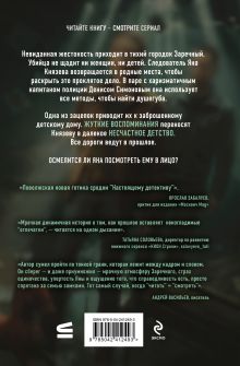 Обложка сзади Отпечатки. Психологический триллер Мамон Антон