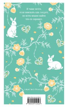 Обложка сзади Поллианна Элинор Портер