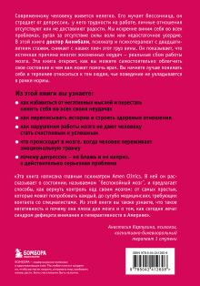 Обложка сзади Тревожный мозг. Как успокоить мысли, исцелить разум и вернуть контроль над собственной жизнью Джозеф А. Аннибали