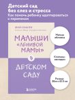 Малыши 