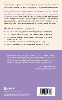 Обложка сзади Малыши "ленивой мамы" в детском саду Анна Быкова