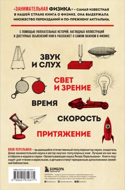 Физика с Перельманом. Комплект из 3х книг