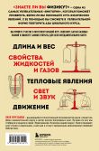Физика с Перельманом. Комплект из 3х книг