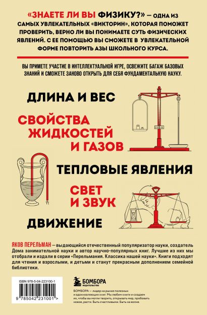 Физика с Перельманом. Комплект из 3х книг