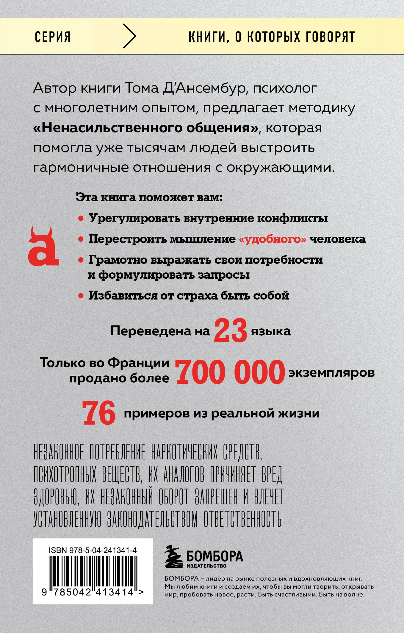 Хватит быть хорошим! Как перестать подстраиваться под других и стать счастливым