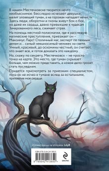 Обложка сзади Очень сказочные будни Ника Ёрш