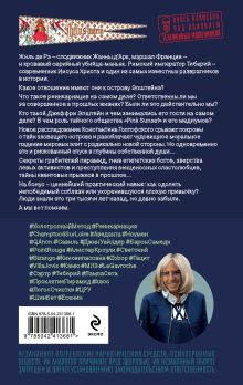 Обложка сзади Возвращение Синей Бороды Виктор Пелевин