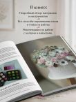 Нежные цветы из полимерной глины. Пошаговое руководство по керамической флористике