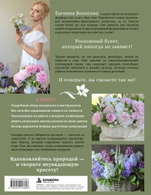 Обложка сзади Нежные цветы из полимерной глины. Пошаговое руководство по керамической флористике Евгения Волосова