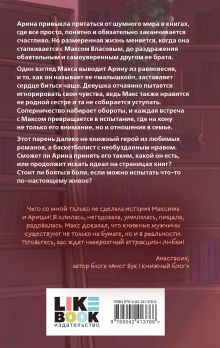 Обложка сзади Малышка Эллин Ти
