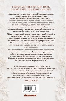 Обложка сзади Невеста огня Жасмин Уолт