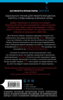 Обложка сзади Признание в убийстве Лия Миддлтон