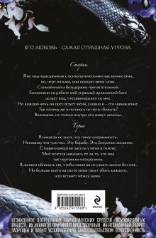Обложка сзади Безжалостное спасение (#3) Джилл Рамсовер