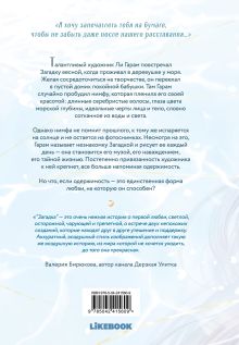 Обложка сзади Загадка. Том 1 VAN.J