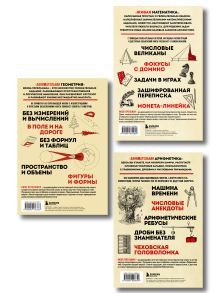 Обложка сзади Математика с Перельманом. Комплект из 3х книг