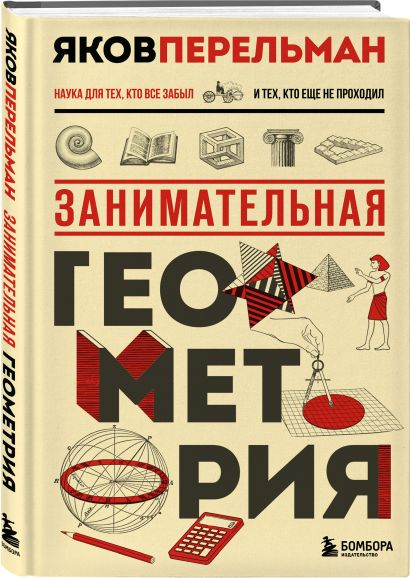 Математика с Перельманом. Комплект из 3х книг