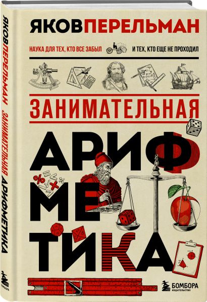Математика с Перельманом. Комплект из 3х книг