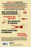 Математика с Перельманом. Комплект из 3х книг