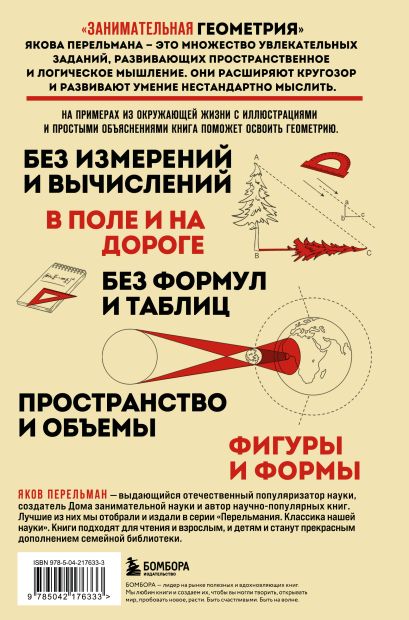 Математика с Перельманом. Комплект из 3х книг