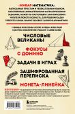 Математика с Перельманом. Комплект из 3х книг