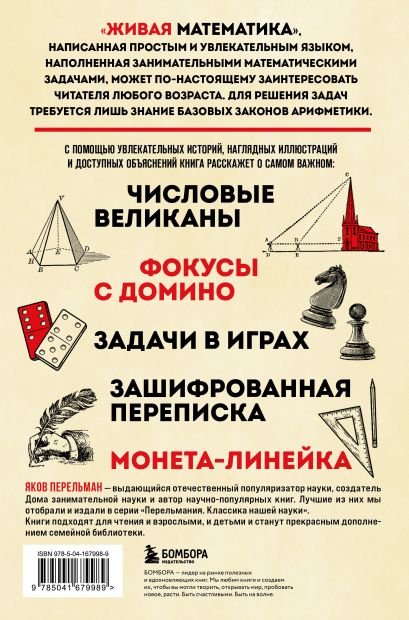 Математика с Перельманом. Комплект из 3х книг