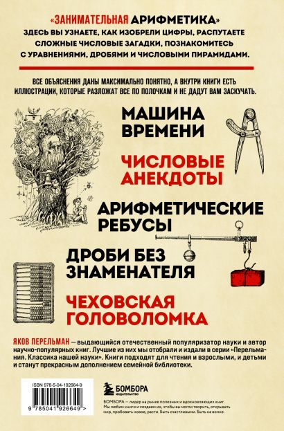 Математика с Перельманом. Комплект из 3х книг