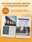 Питер без толпы. Неожиданные локации для тех, кто хочет знать о городе больше