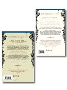 Обложка сзади Комплект из 2-х книг Констанс Сэйерс: "Четыре жизни Хелен Ламберт" и "Звезда под странной луной" Констанс Сэйерс