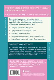 Обложка сзади Бережно переписать себя. Дневник, в котором ты шаг за шагом борешься с усталостью и выгоранием