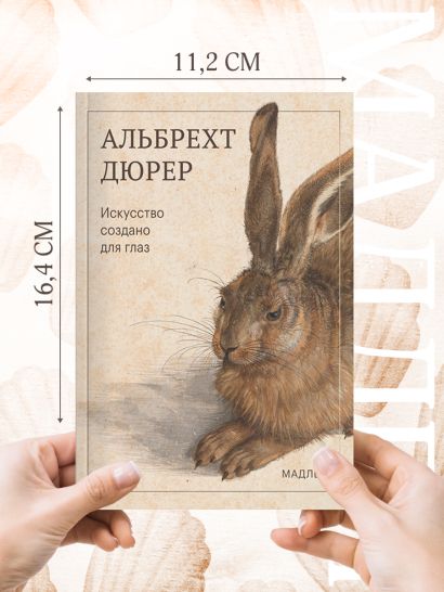 Искусство создано для глаз