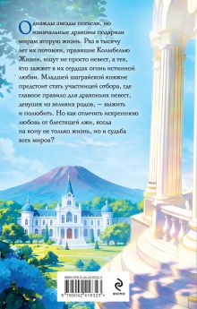 Обложка сзади Властители небес. Последняя Ольга Гусейнова