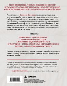 Обложка сзади Между нами кто-то третий. Почему изменяют даже в счастливых отношениях и что делать, если это случилось Светлана Демидова