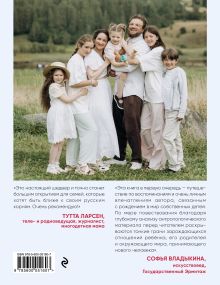 Обложка сзади Мама, ты — космос Елена Киселёва