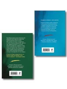 Обложка сзади Комплект из 2-х книг: Туман над Фудзи + Под парусом надежды Елена Ронина, Вера Колочкова