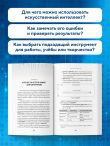 Разберись в ИИ и нейросетях: как они работают, где помогают и где ошибаются