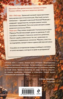 Обложка сзади Для тебя, Рио-Рита Ирина Степановская